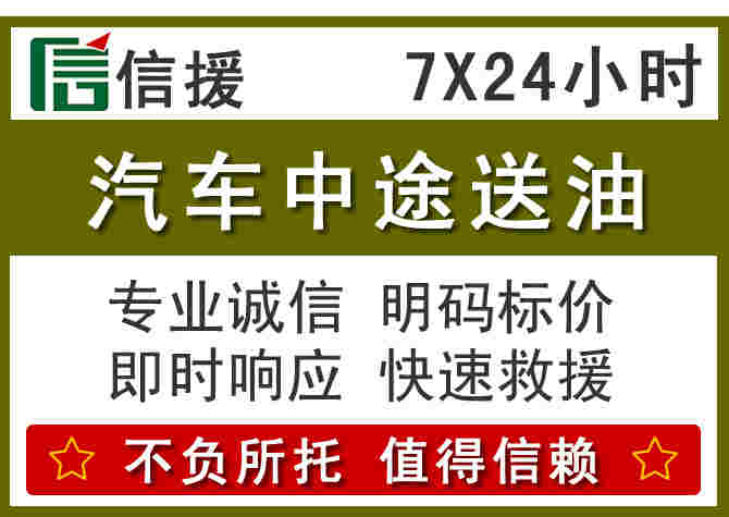 伊州区汽车救援送柴油