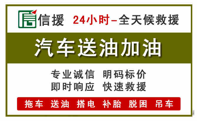 伊州区汽车送油救援 (7).jpg 伊州区汽车送油救援 (7).jpg
