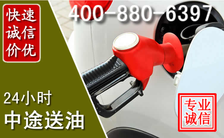 伊州区汽车送油救援电话 伊州区汽车送油救援电话